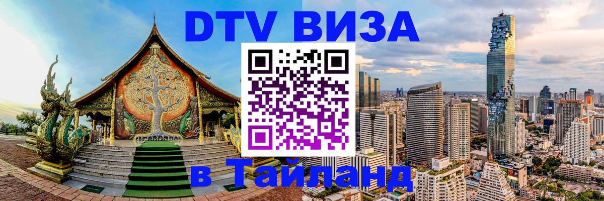 Цены на DTV визу в Таиланд — пакеты услуг, достаточно даже паспорта - 